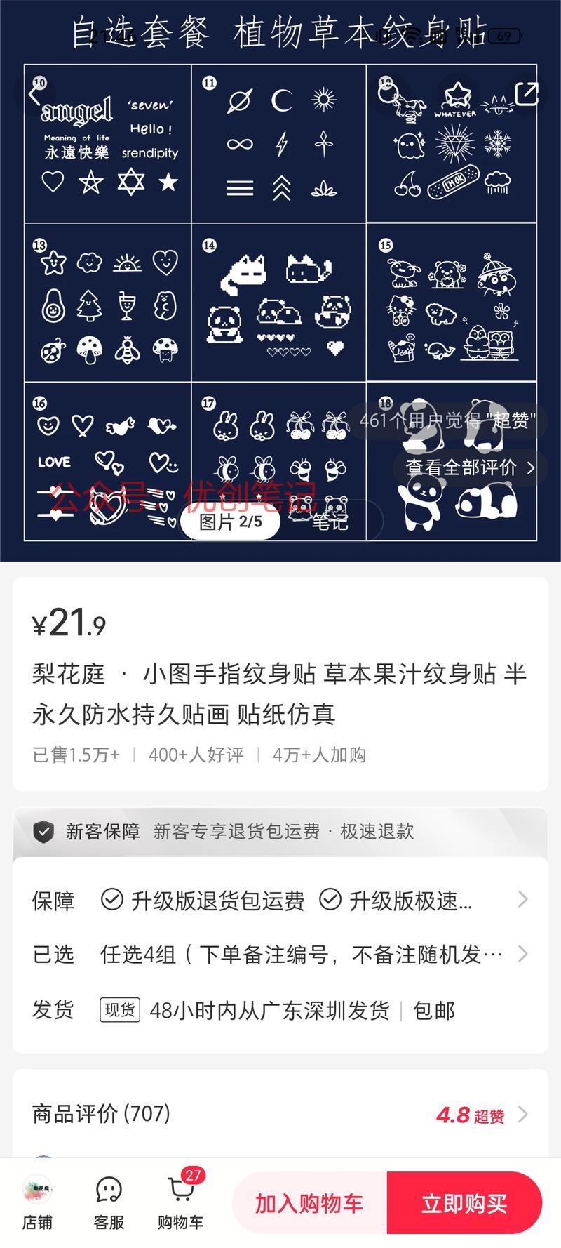 小红书上卖草本纹身贴给…#情报-搞钱线报📢论坛-网创交流-优创圈